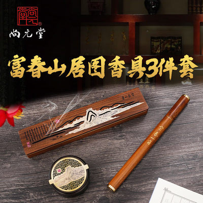 富春山居图香具3件套 - 富春山居图香具3件套