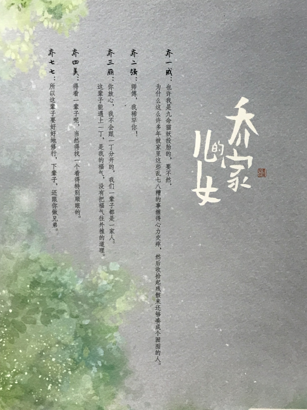 零元拍：未夕老师亲笔签名著书《乔家的儿女》