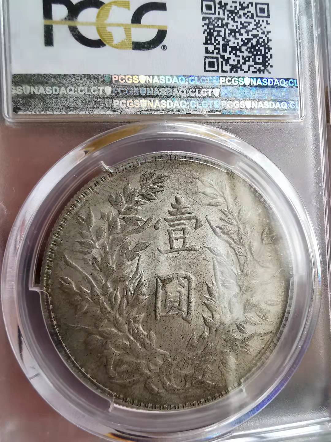 凡希社世界钱币微拍第一百七十期 1914民三袁像三角元PCGS-AU55