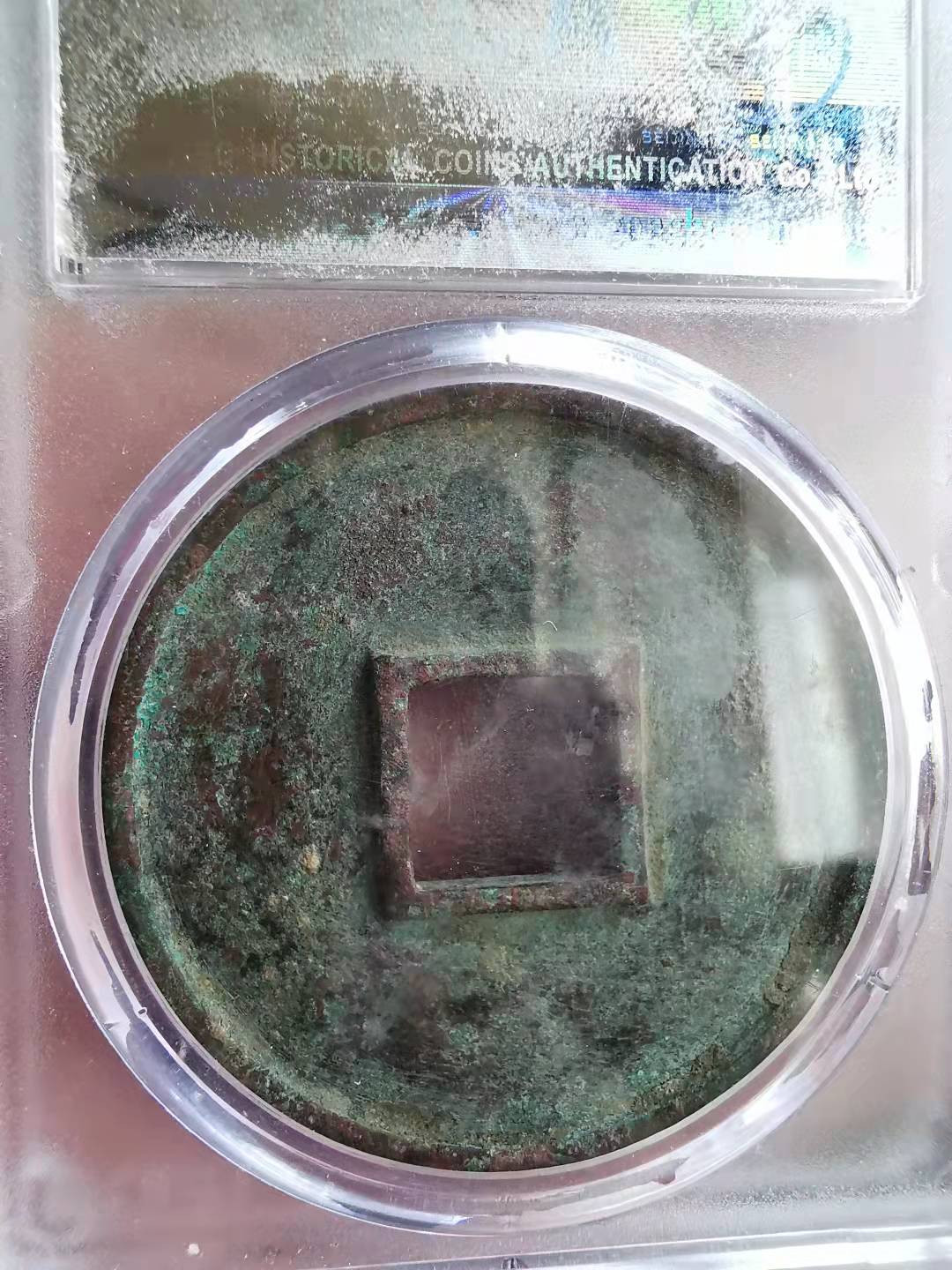 凡希社世界钱币微拍第一百七十期 大观通宝折十 公博82