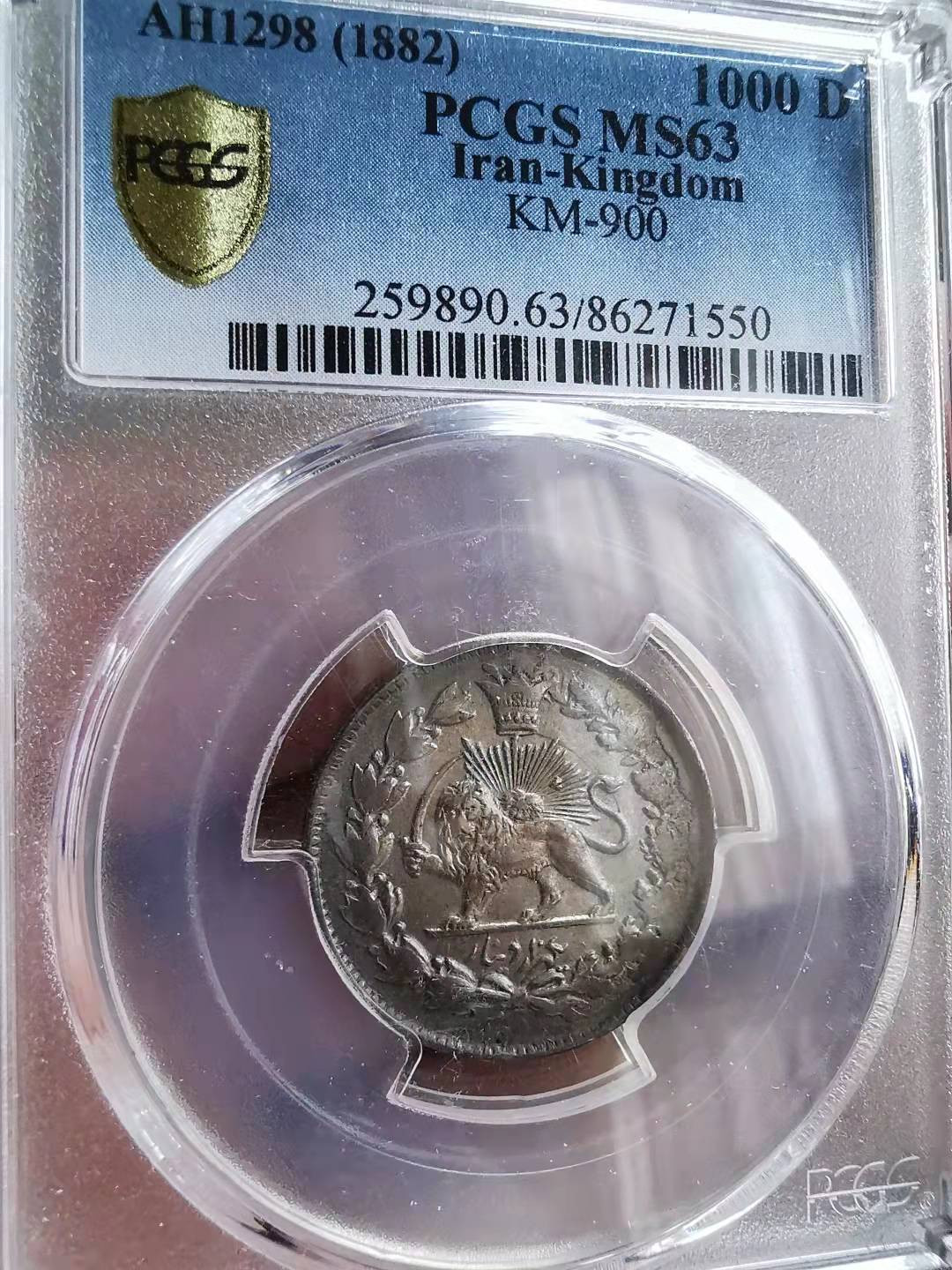 凡希社世界钱币微拍第一百七十期 AH1298伊朗狮子弯刀1000D银币PCGS-MS63原味品！