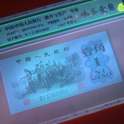 雪地情思拍场：三版一角：冰玉一角～美评标注《荧光冰玉》以下单张上拍，靓号无四七