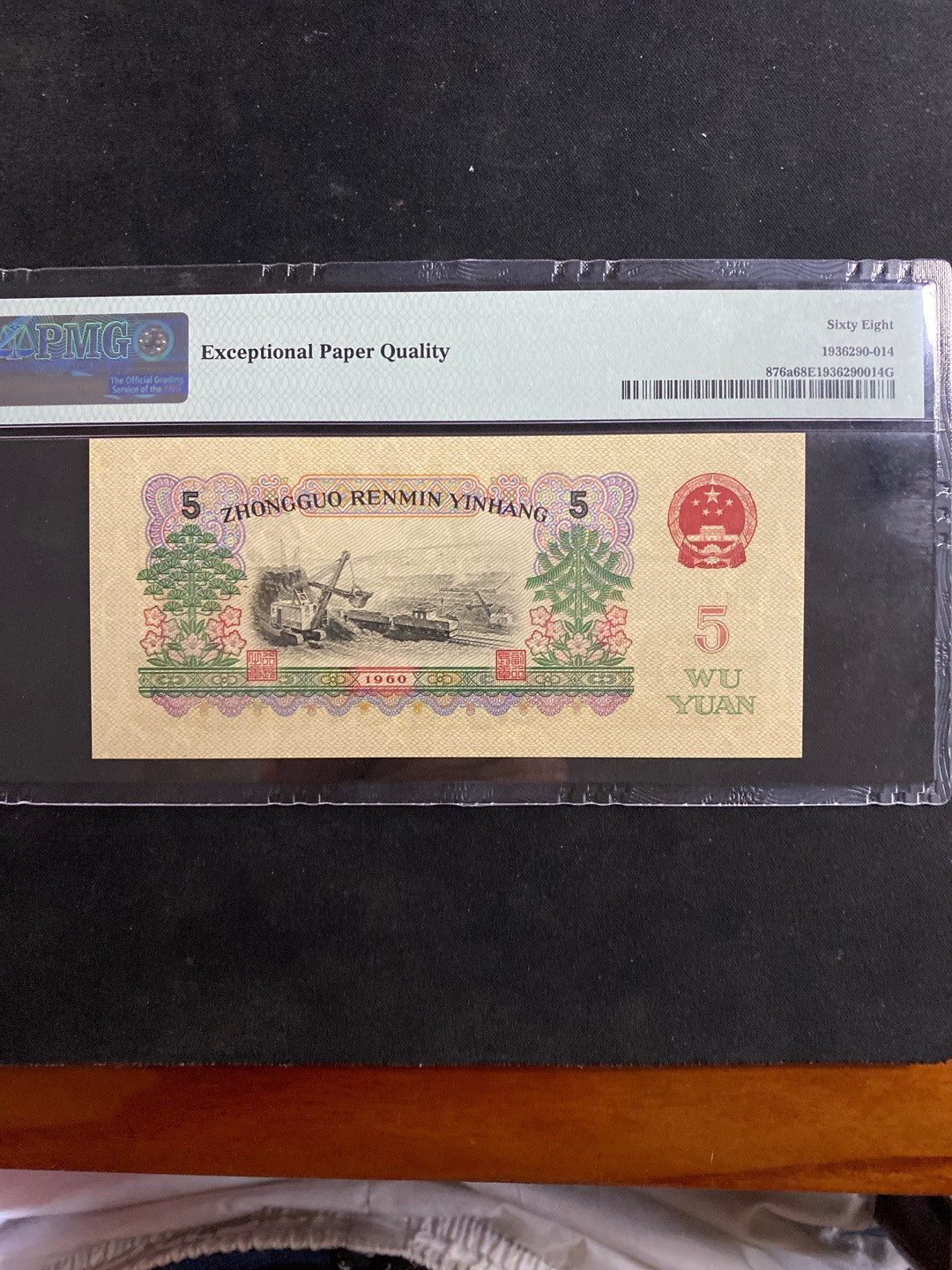 一、二、三版精品高分靓号 三罗浅版炼钢pmg68高分