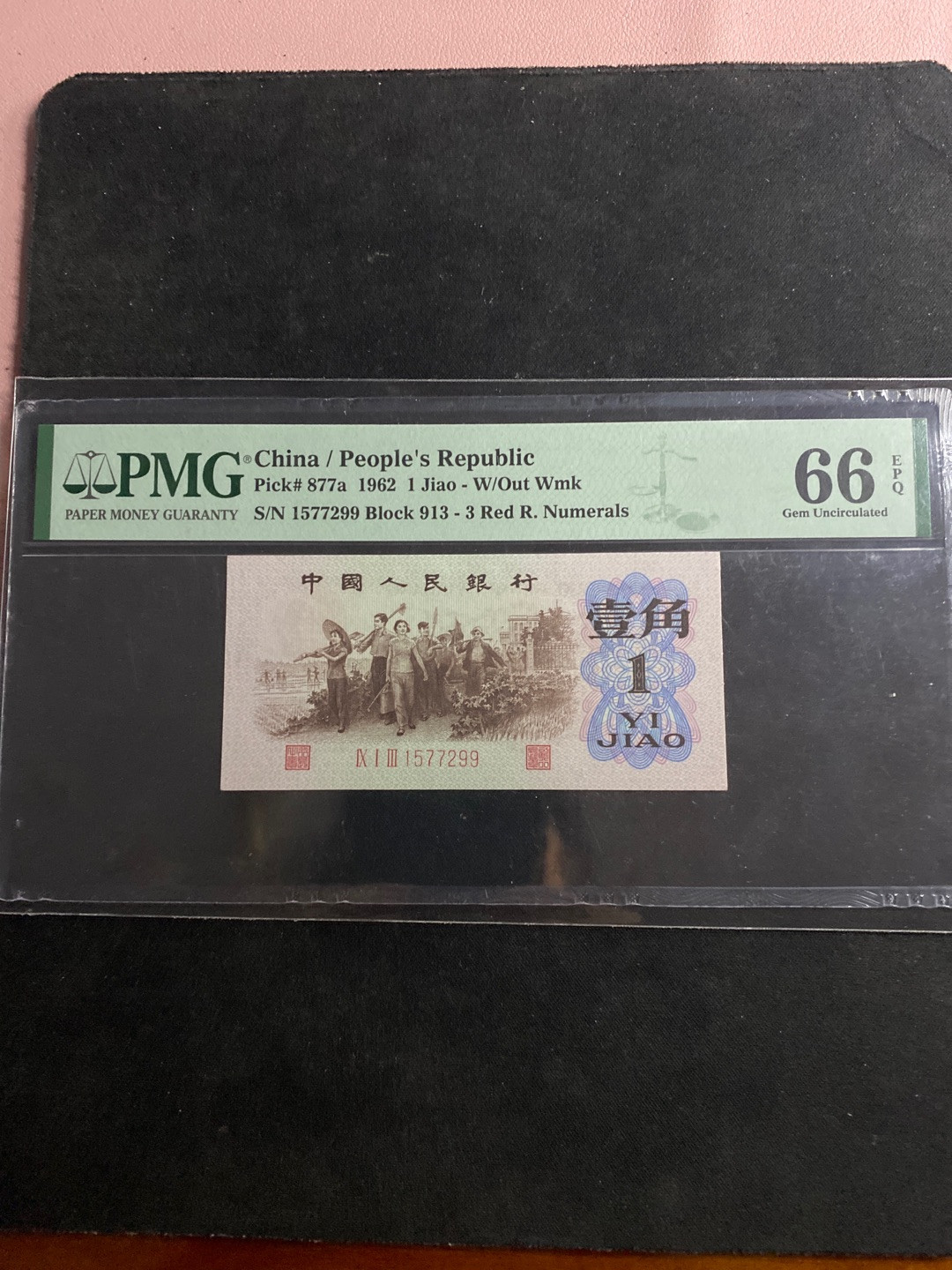 一、二、三版精品高分靓号 背绿壹角