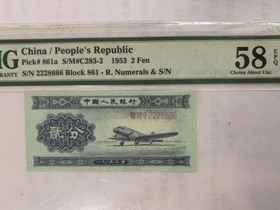 【华誉王者】1773期拍卖 - 长号二分 首尾双豹 PMG58E 861-2228666