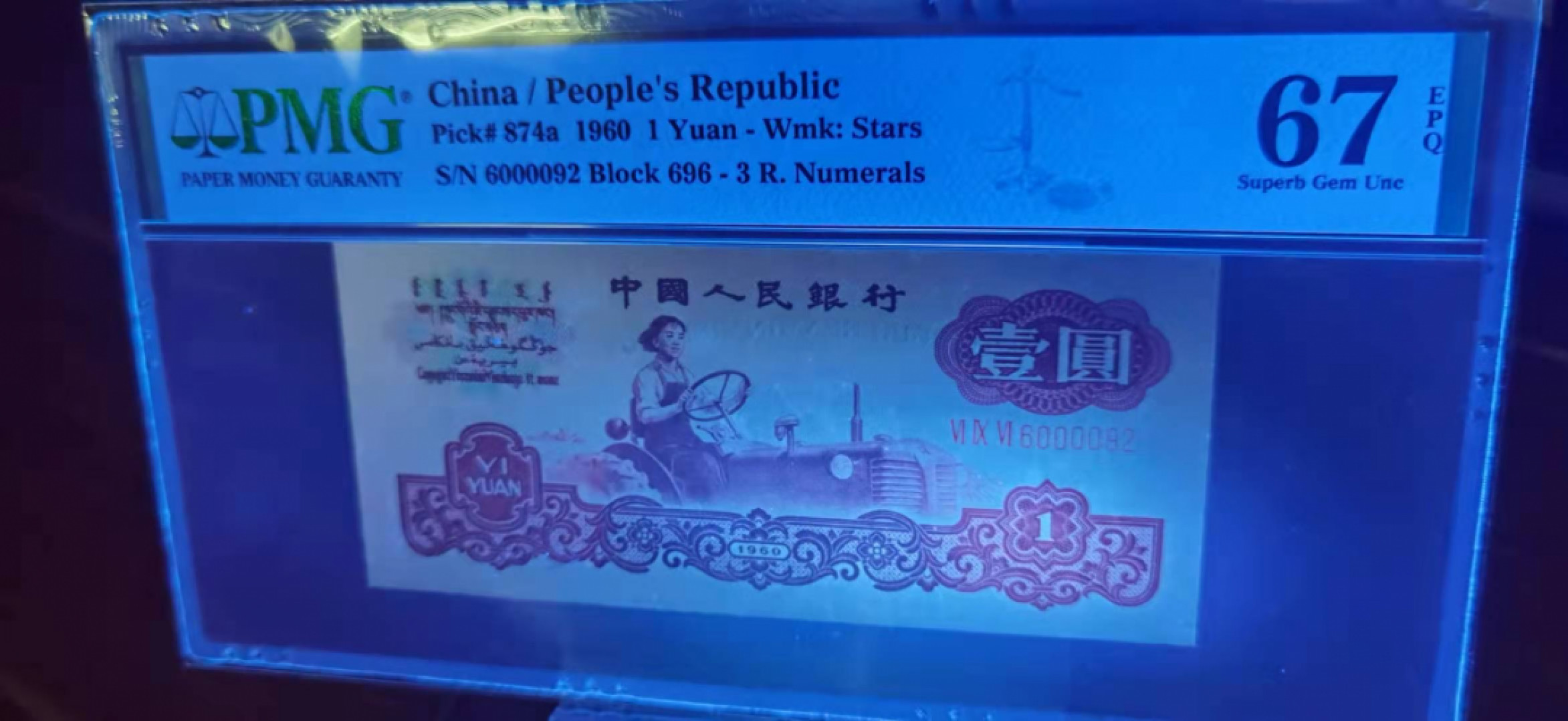 大黄蜂拍卖第18期 三版拖拉机一品红696-6000092，67分