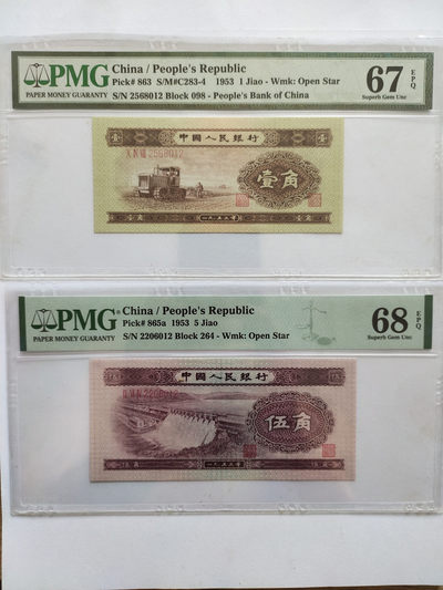 【华誉王者】9月18号精品大拍 - 黄一角，浅水坝，尾三同尾顺子 PMG67E-68E 098-2568012 264-2206012