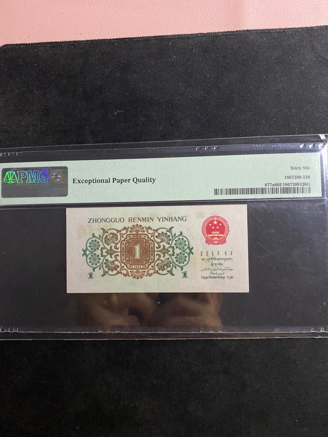 一、二、三版精品高分靓号 背绿壹角