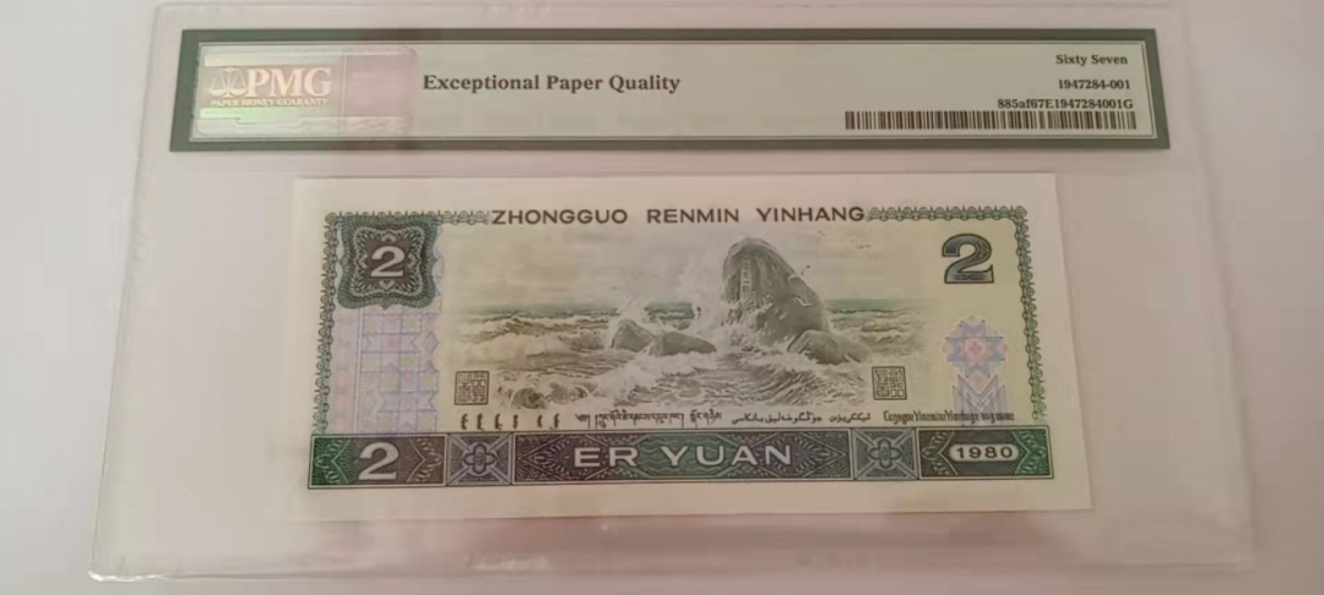 大黄蜂拍卖第18期 802绿钻倒置号AR16666101，67分