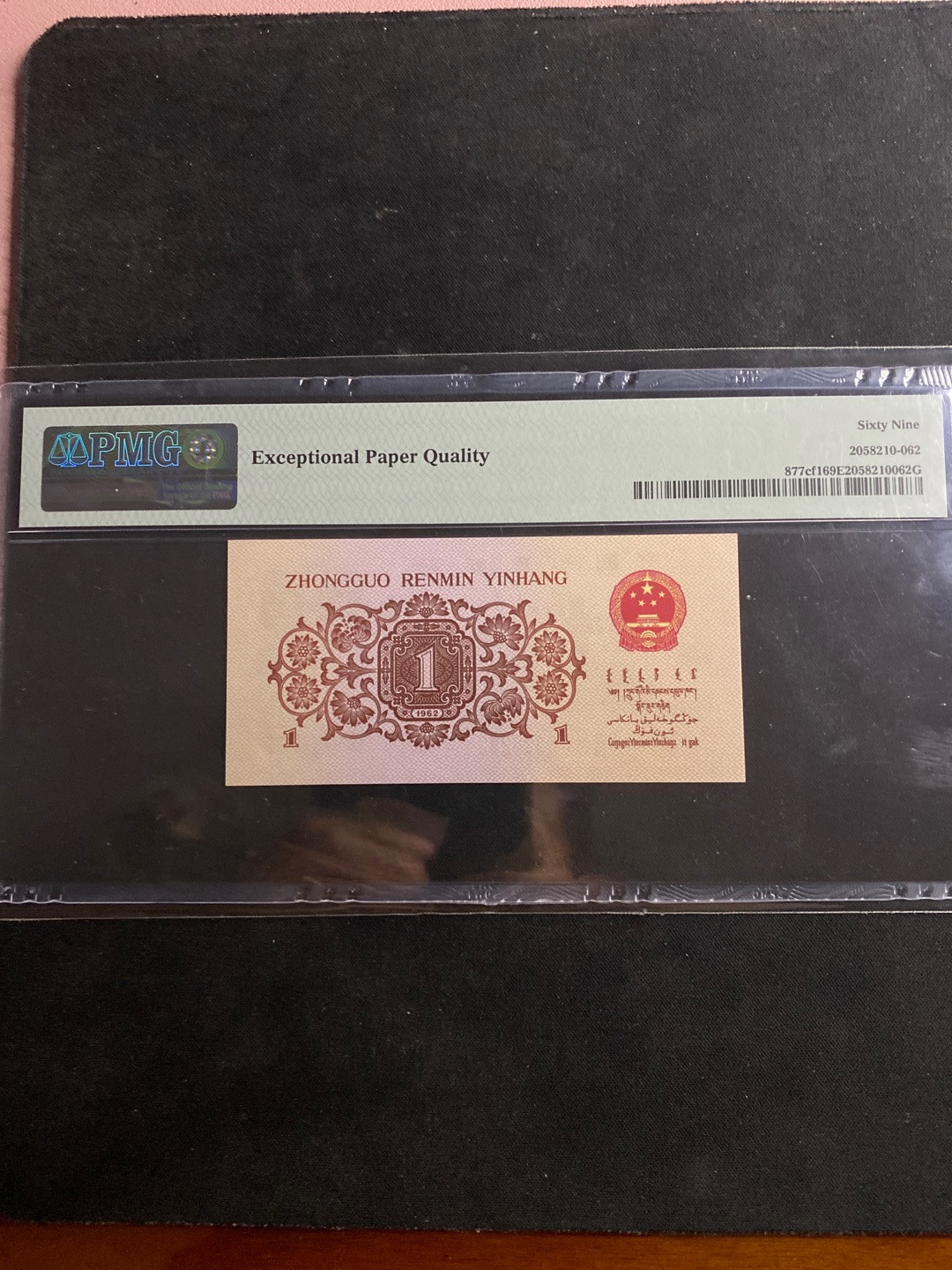 一、二、三版精品高分靓号 蓝三平荧光冰玉品种pmg69超高分