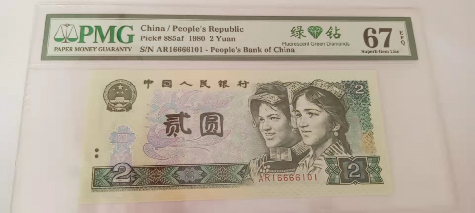 大黄蜂拍卖第18期 802绿钻倒置号AR16666101，67分