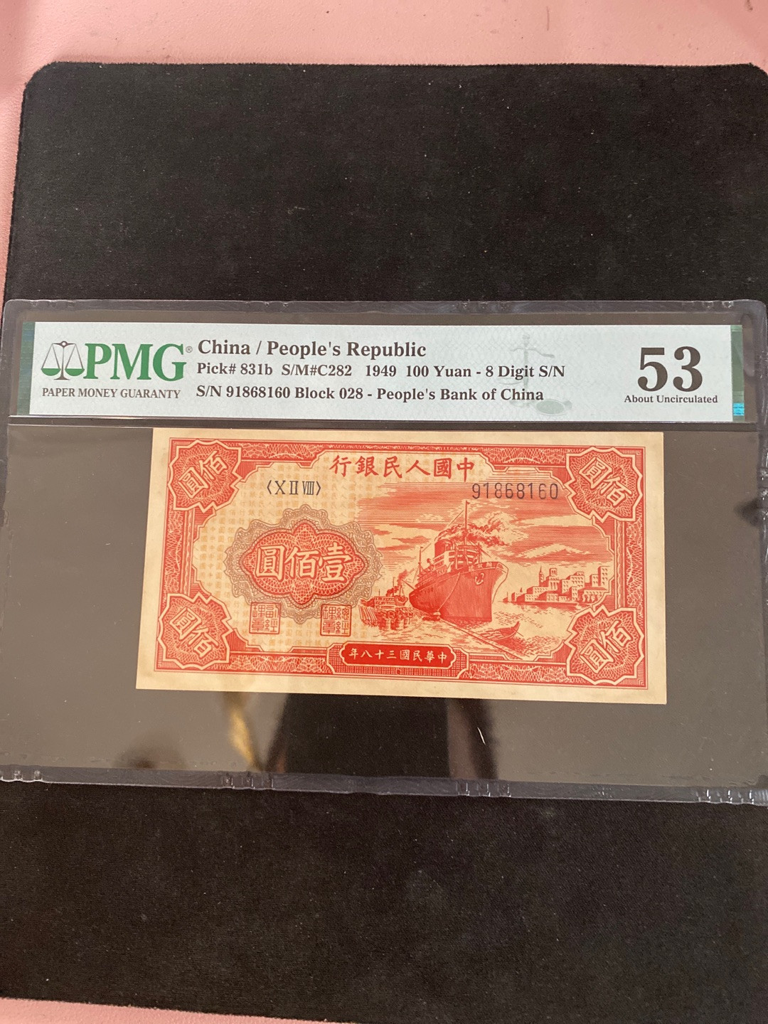 一、二、三版精品高分靓号 一版红帆船pmg53倒置号