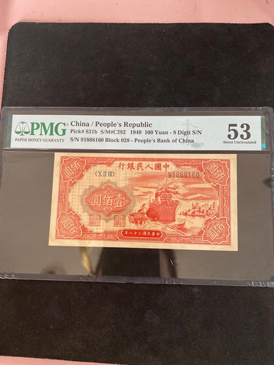 一、二、三版精品高分靓号 - 一版红帆船pmg53倒置号