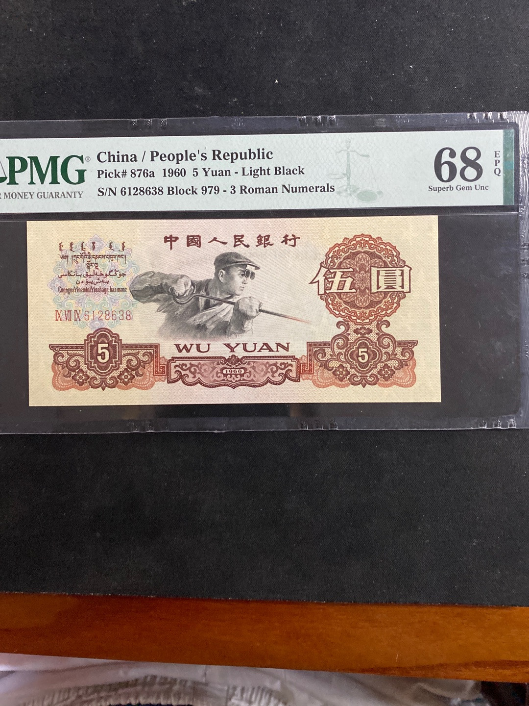 一、二、三版精品高分靓号 三罗浅版炼钢pmg68高分