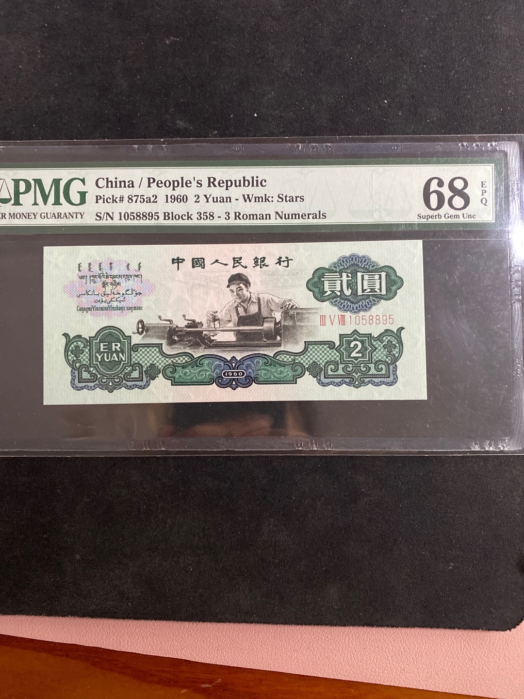 一、二、三版精品高分靓号 五星重油墨车工pmg68E