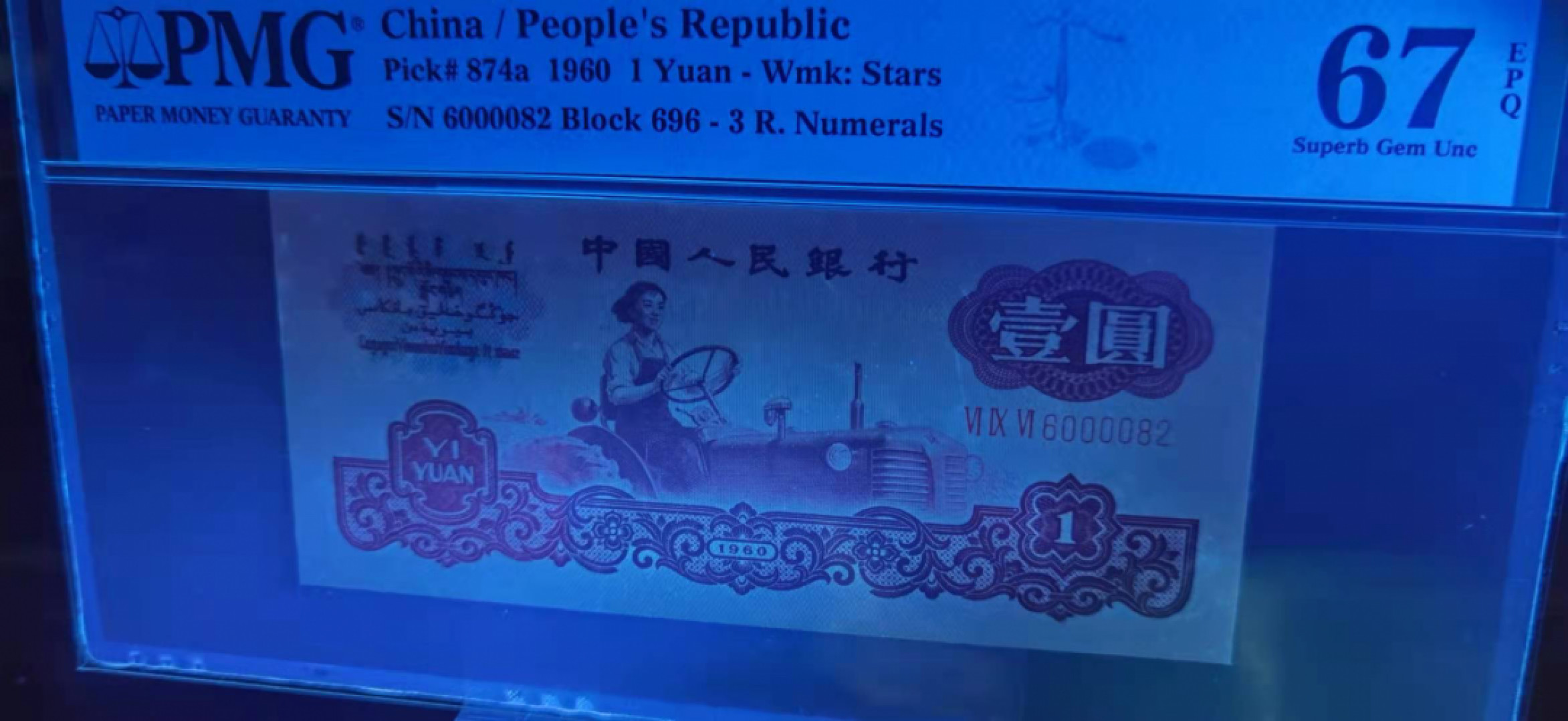 大黄蜂拍卖第18期 三版拖拉机一品红696-6000082，67分