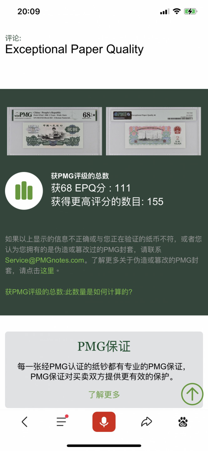 一、二、三版精品高分靓号 星车pmg68分大黑星！