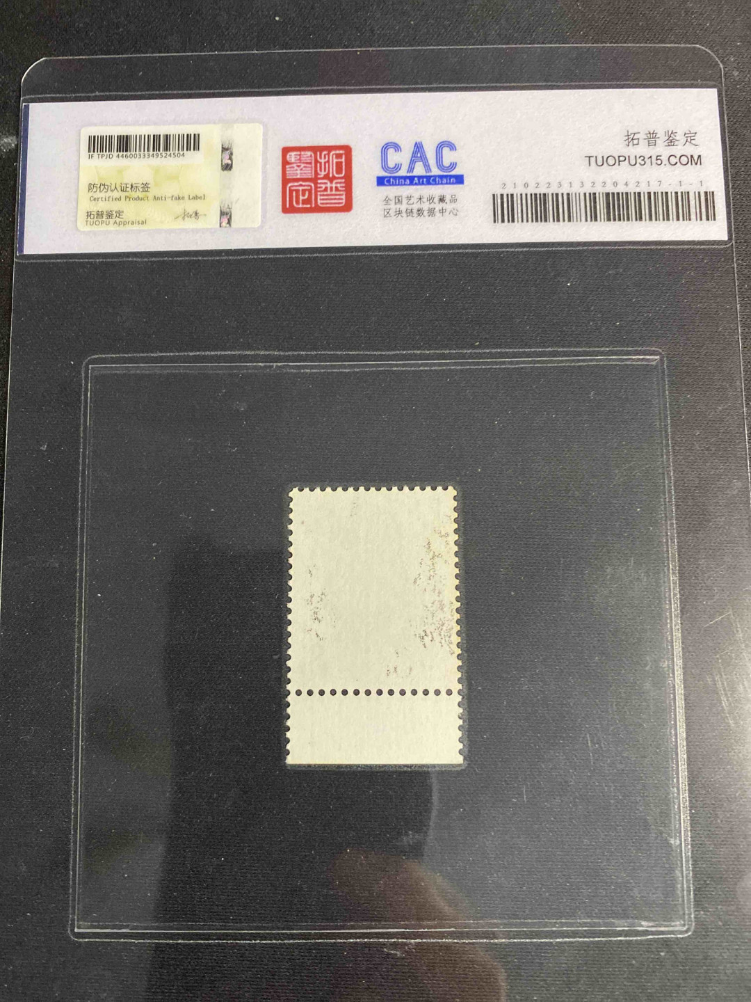 一、二、三版精品高分靓号 80年庚申猴票