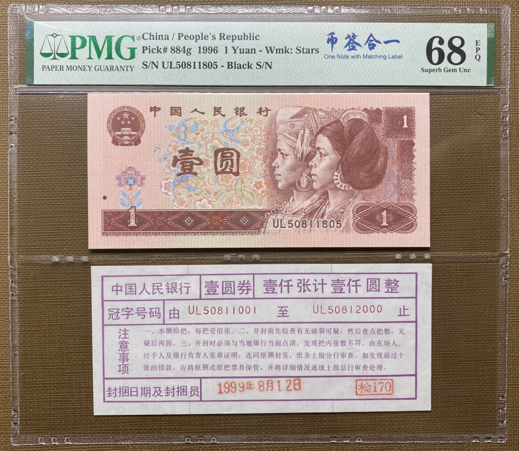 大黄蜂拍卖第18期 961雷达号UL50811805，币签合一，68分