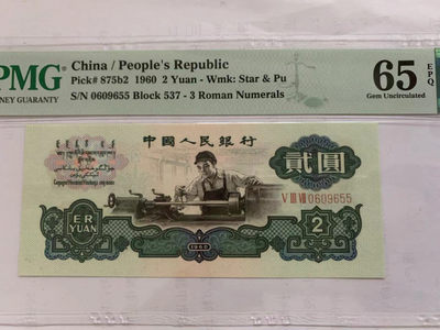 【华誉王者】1773期拍卖 - 古车 双尾 无47 PMG65E 537-0609655