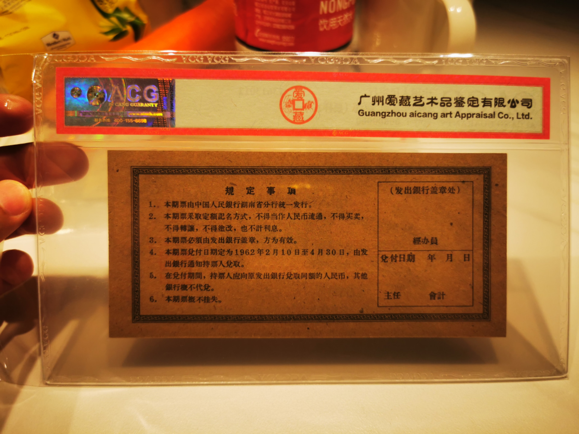 【鲸贝乐淘】千字文·第“妾御绩纺，侍巾帷房”号拍卖·两拍包邮·自动结拍 【湖南期票★票样样张】1962年中国人民银行湖南期票2元，票样样张，爱藏62E
