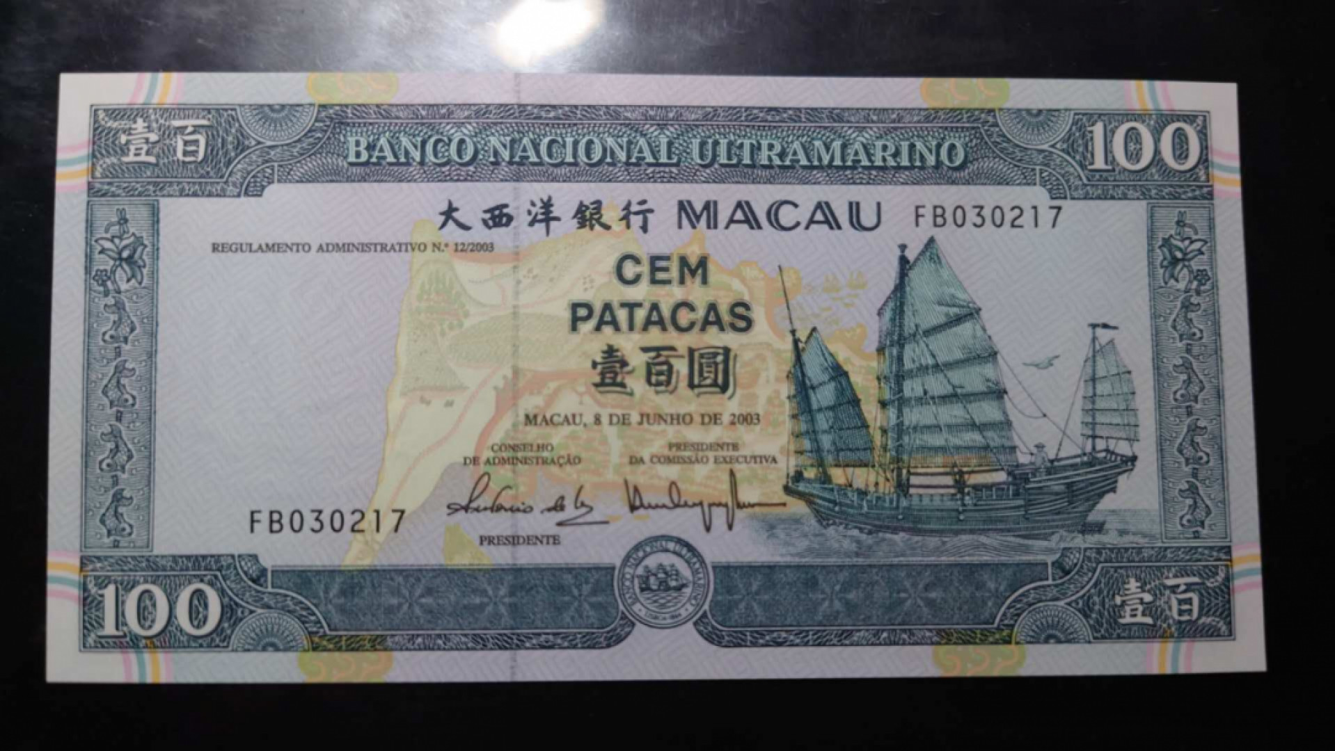 【囧羊收藏】精选微拍第37期暨2021年第28期 各国纸币精选 2003年澳门大西洋银行100元 全新UNC