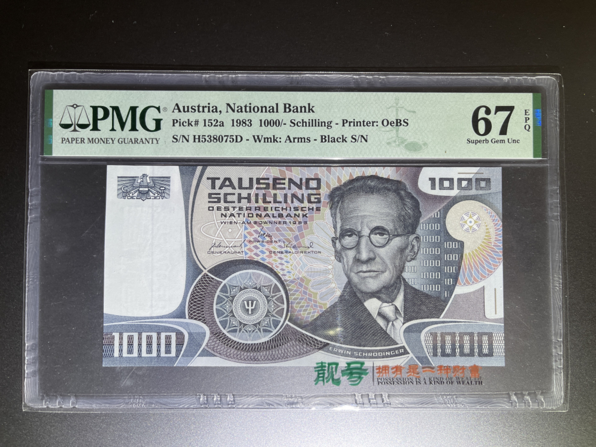 《张总收藏》36期—欧洲精品 奥地利1000先令 PMG67E 1983年 薛定谔