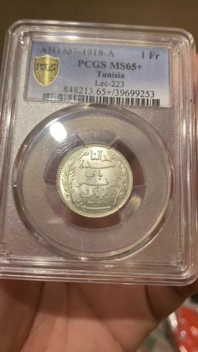 《竞宝斋》钱币微拍-第4场（0佣金包邮） (PCGS-MS65+）1918年法属突尼斯1法郎银币（唯一季军分）