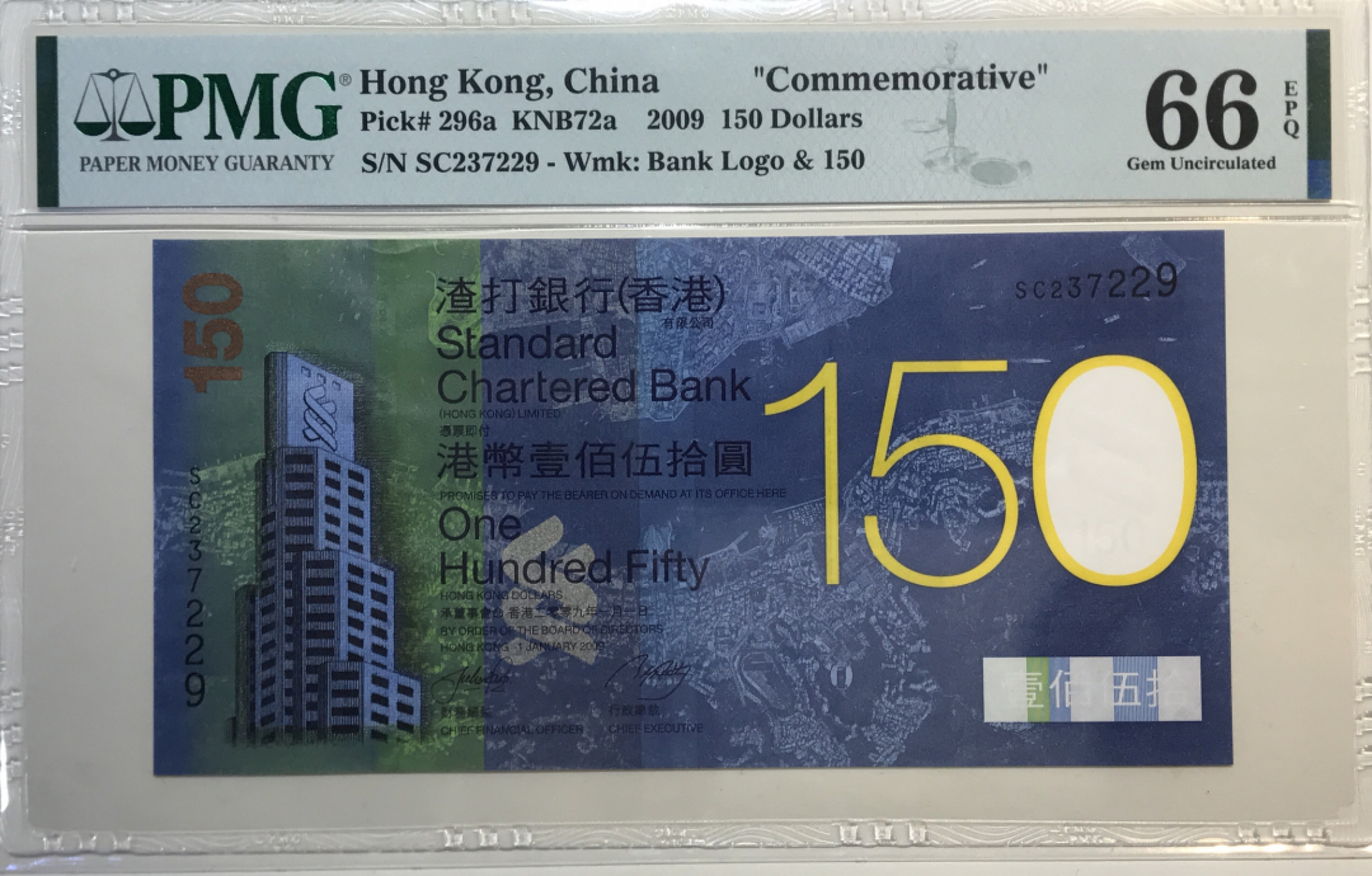 大中华拍卖第675期 香港渣打银行150周年纪念钞09150 SC237229