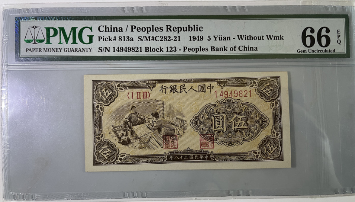 大中华拍卖第675期 一版495织布 14949821