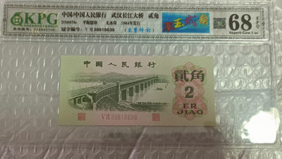 翠玉两角多版本（至尊纤云，纤云，纤丝）版，三版币几十块钱买一张凑个标也是极好的，何况还是图形标 - 钱坤评级图形标68E翠玉贰角+至尊纤云39818636