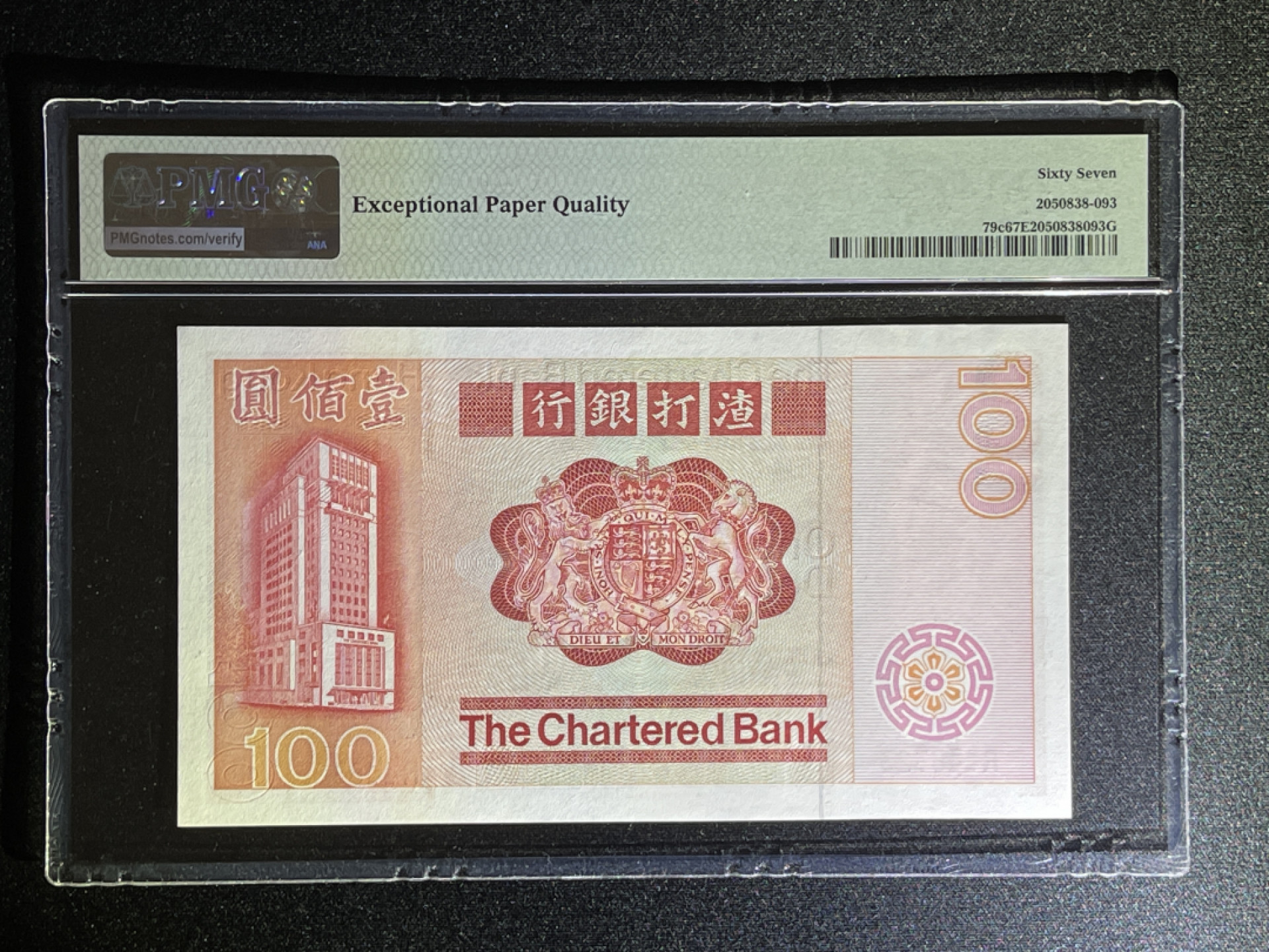 《张总收藏》36期—欧洲精品 香港100元 PMG67E 渣打银行大麒麟 1982年