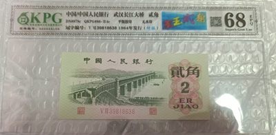 翠玉两角多版本（至尊纤云，纤云，纤丝）版，三版币几十块钱买一张凑个标也是极好的，何况还是图形标 - 钱坤评级图形标68E翠玉贰角+纤丝39818638