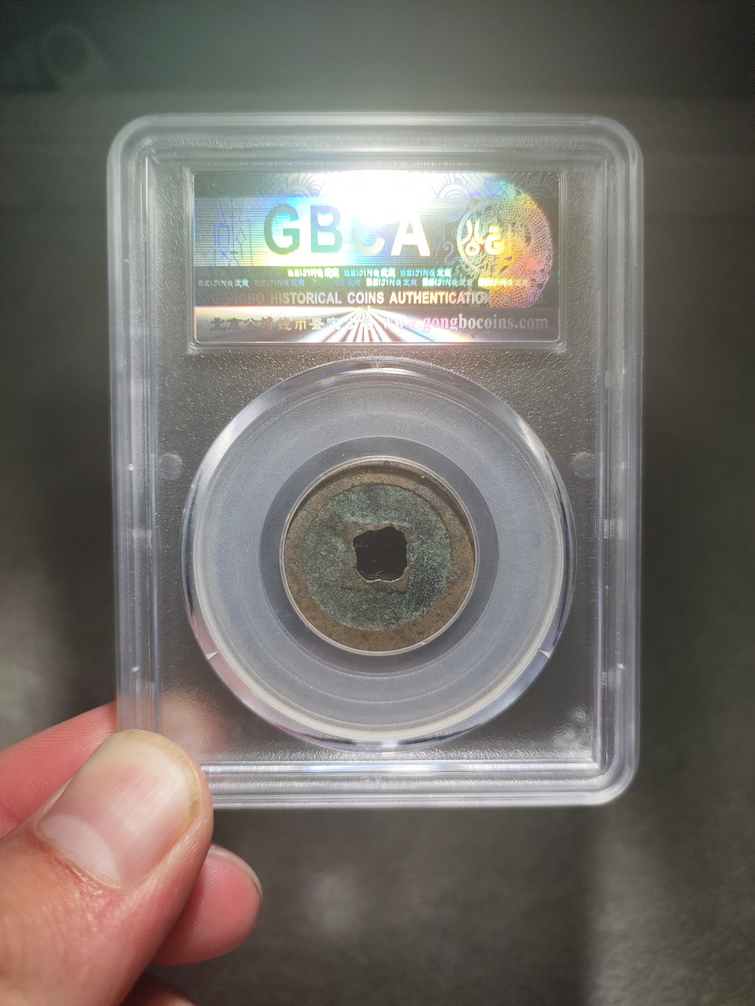 青云小白专场(第14期)自动结拍 绍圣元宝公博评级