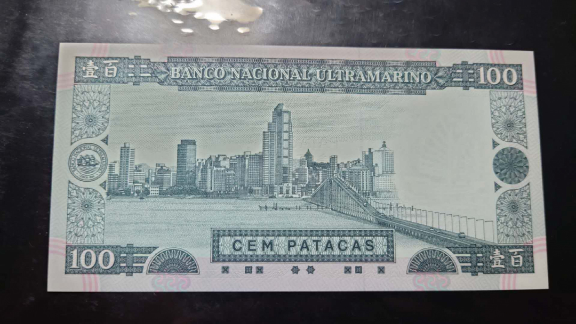 【囧羊收藏】精选微拍第37期暨2021年第28期 各国纸币精选 2003年澳门大西洋银行100元 全新UNC