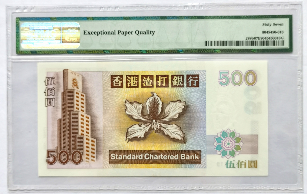 大中华拍卖第675期 香港渣打银行97500A冠 A221119