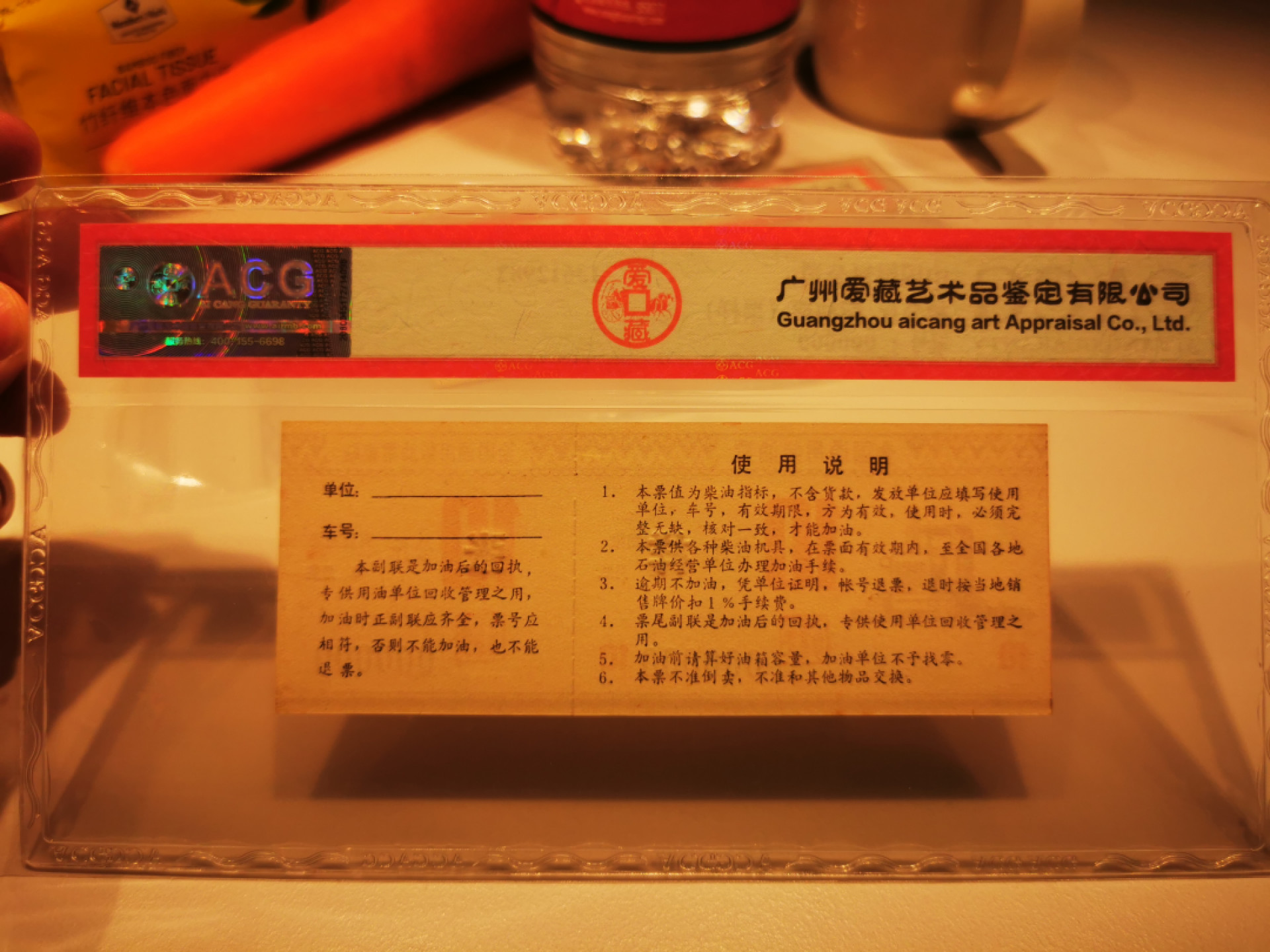 【鲸贝乐淘】千字文·第“妾御绩纺，侍巾帷房”号拍卖·两拍包邮·自动结拍 【全国通用柴油票★样张】全国通用10公斤，票样样张，爱藏63E
