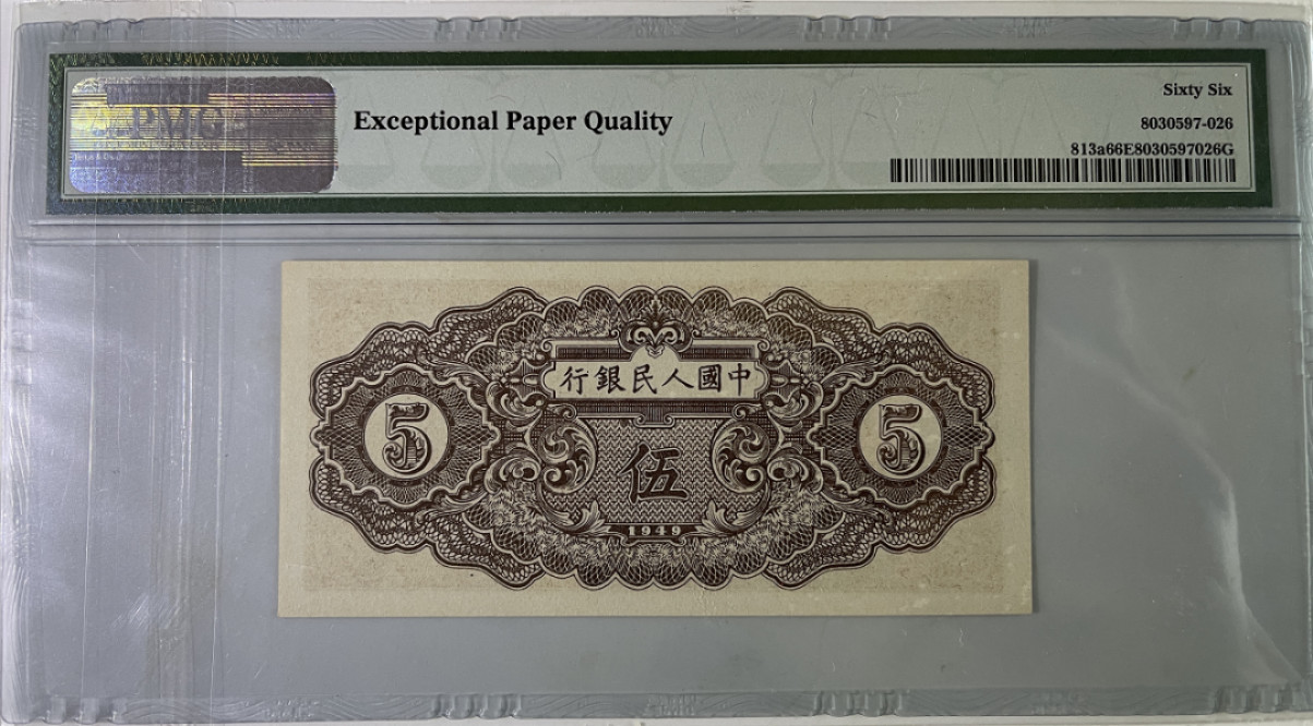 大中华拍卖第675期 一版495织布 14949821