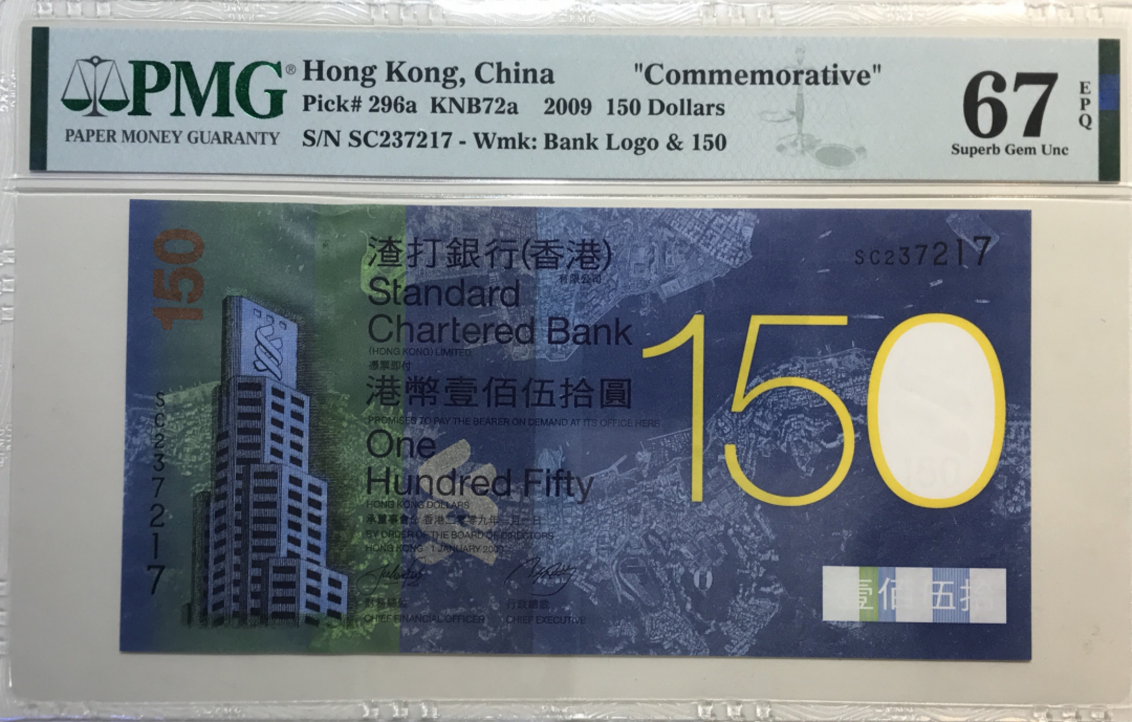 大中华拍卖第675期 香港渣打银行150周年纪念钞09150 SC237217