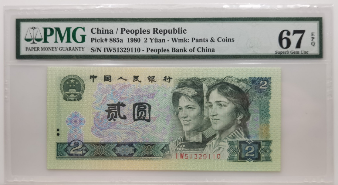 大中华拍卖第675期 四版802 IW51329110