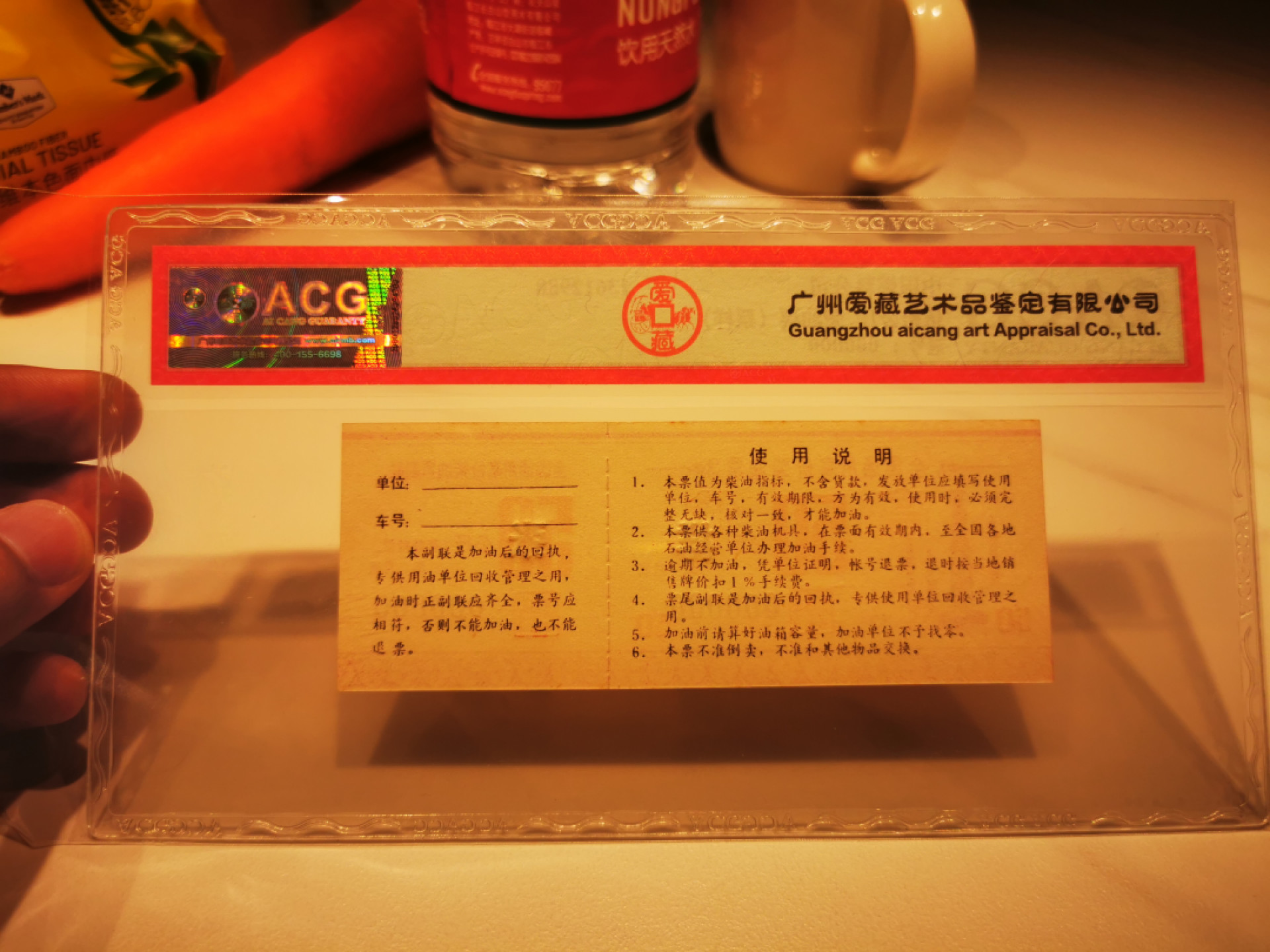 【鲸贝乐淘】千字文·第“妾御绩纺，侍巾帷房”号拍卖·两拍包邮·自动结拍 【全国通用柴油票★票样】高价柴油票50公斤，票样样张，爱藏63E
