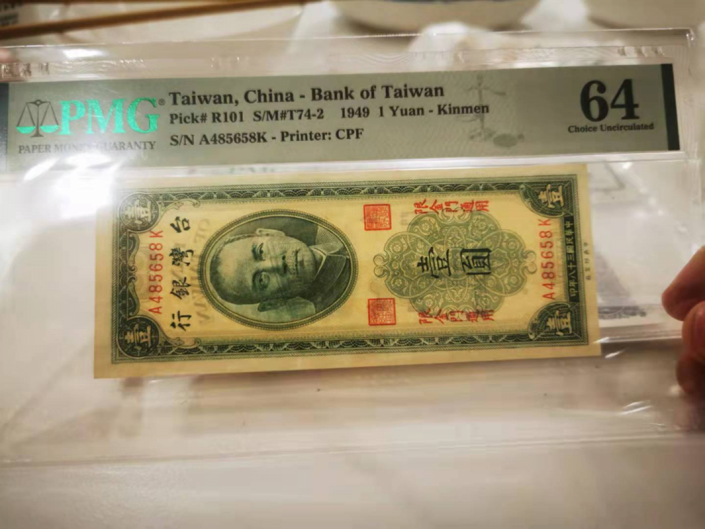 【鲸贝乐淘】千字文·第“妾御绩纺，侍巾帷房”号拍卖·两拍包邮·自动结拍 【中国台湾】1949年1元，金门券，Pmg64
