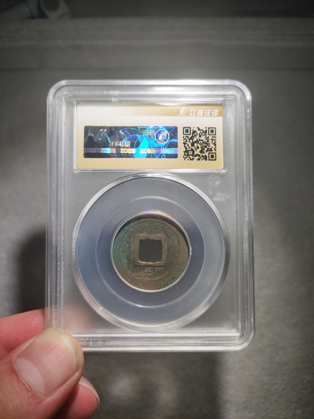 青云小白专场(第14期)自动结拍 元丰通宝众诚评级