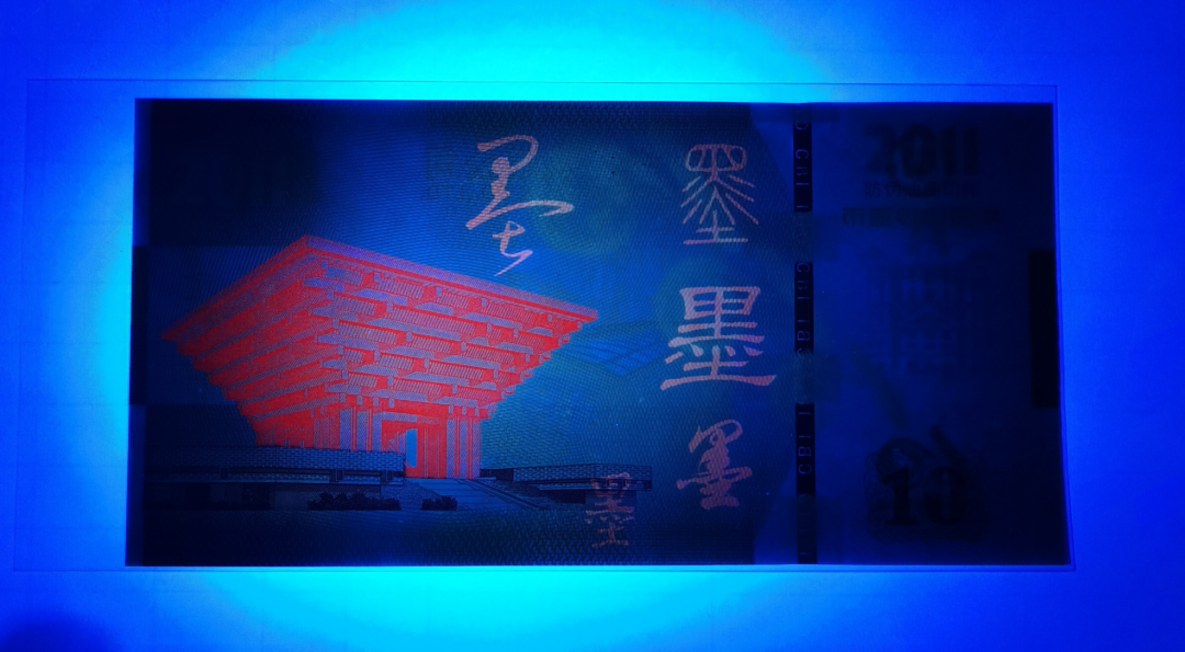 大中华拍卖第675期 测试钞中国油墨有限公司2011 PY00266180