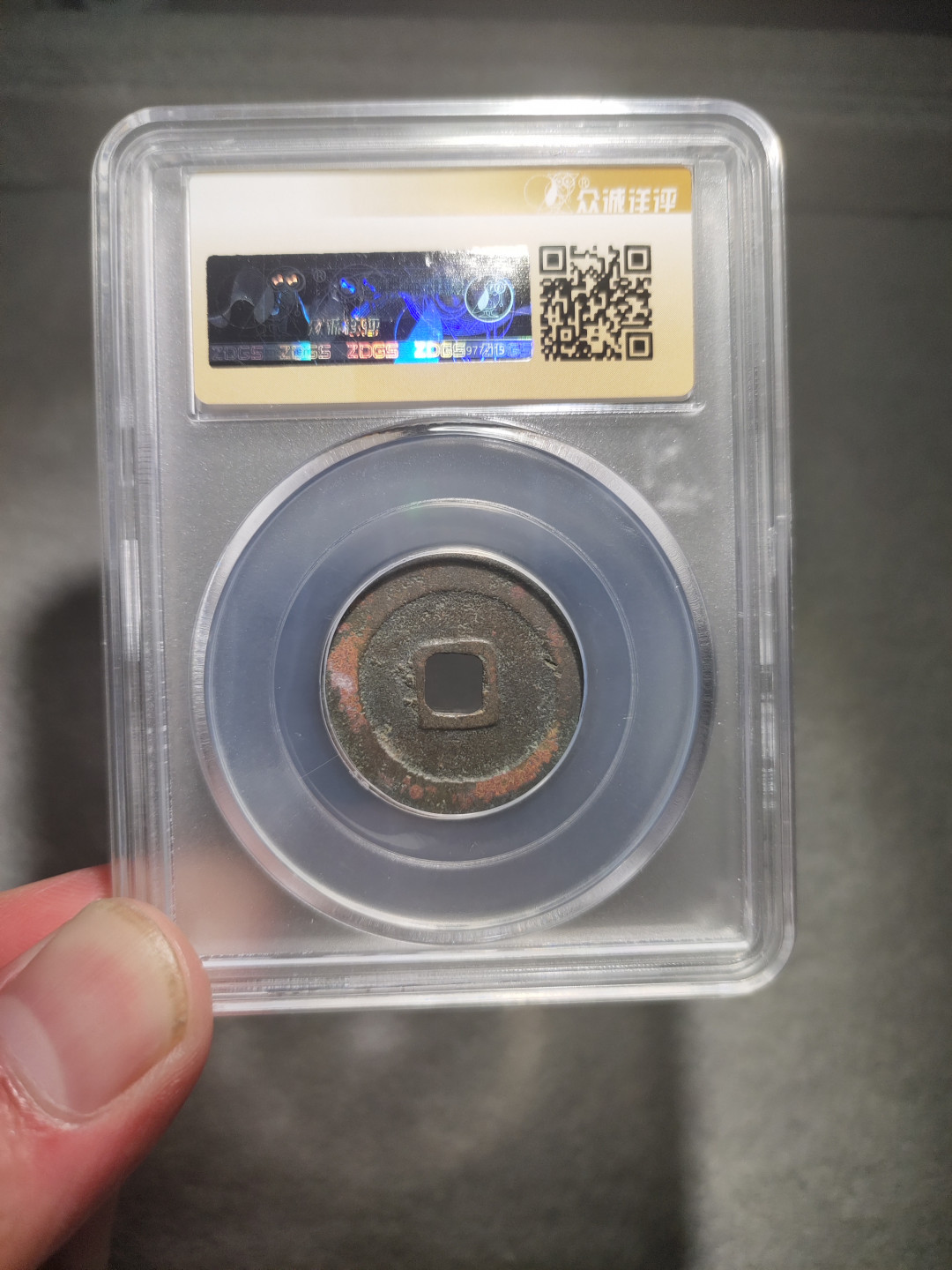 青云小白专场(第14期)自动结拍 祥符元宝众诚评级