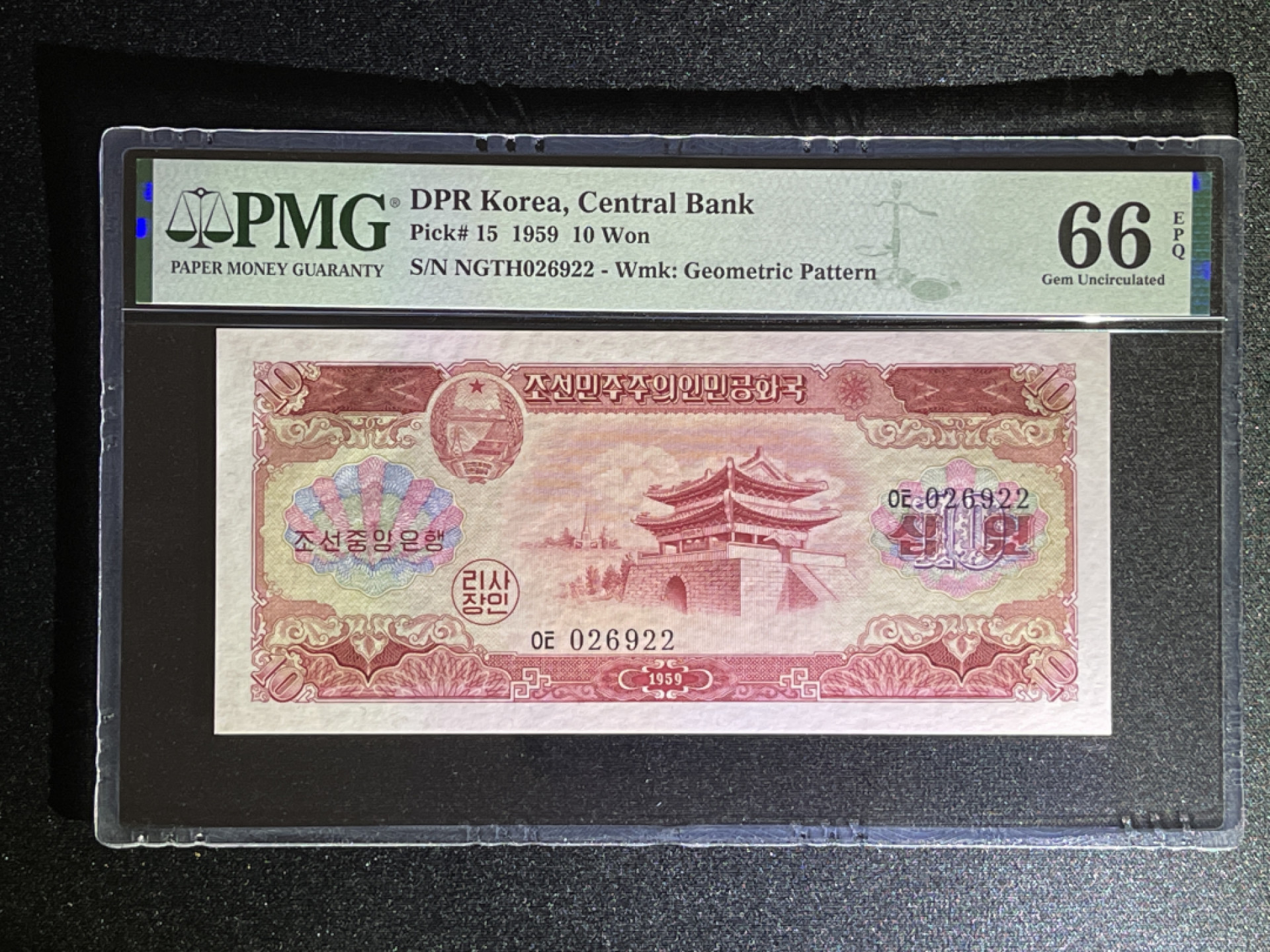 《张总收藏》36期—欧洲精品 北朝鲜10Won PMG66E P-15 第二套纸币 1959年
