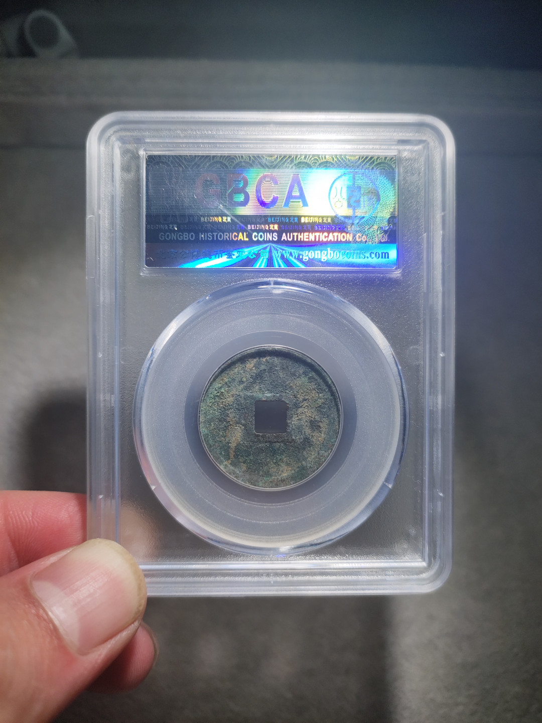 青云小白专场(第14期)自动结拍 正隆元宝公博评级88分