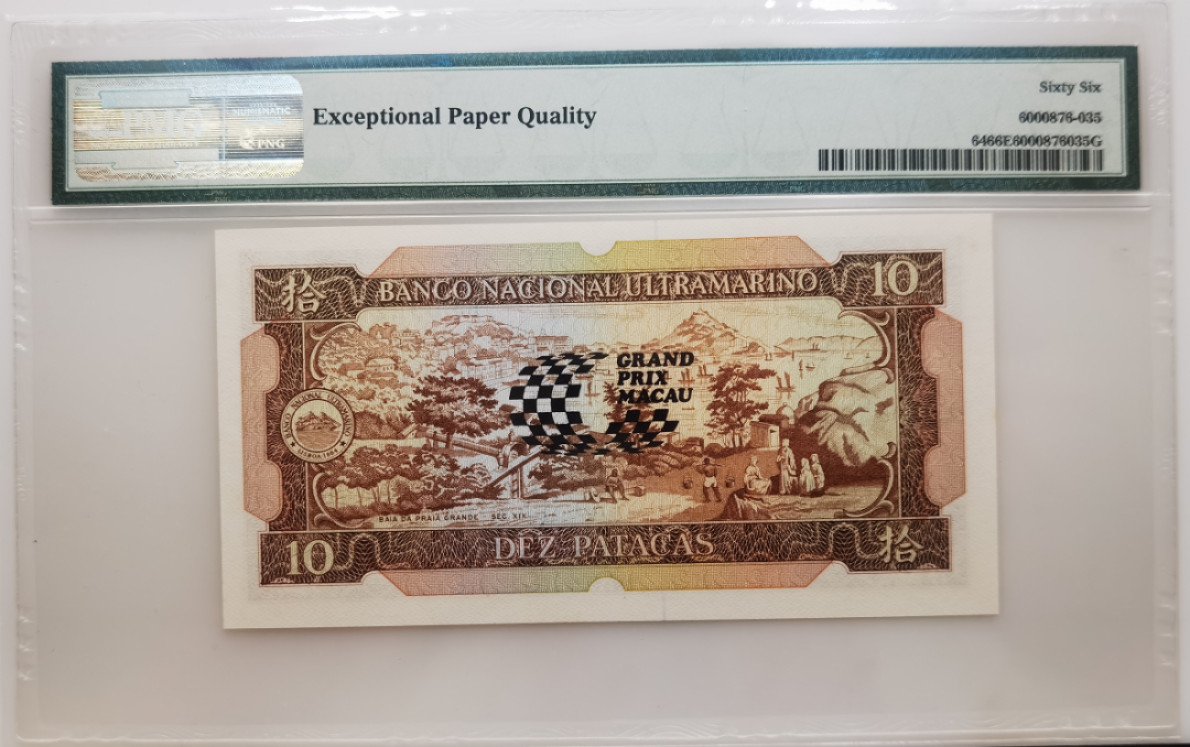 大中华拍卖第675期 澳门赛车纪念钞8810 KP09220