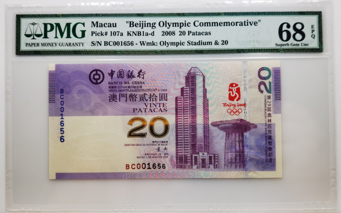 大中华拍卖第675期 澳门奥运钞0820千位小号 BC001656