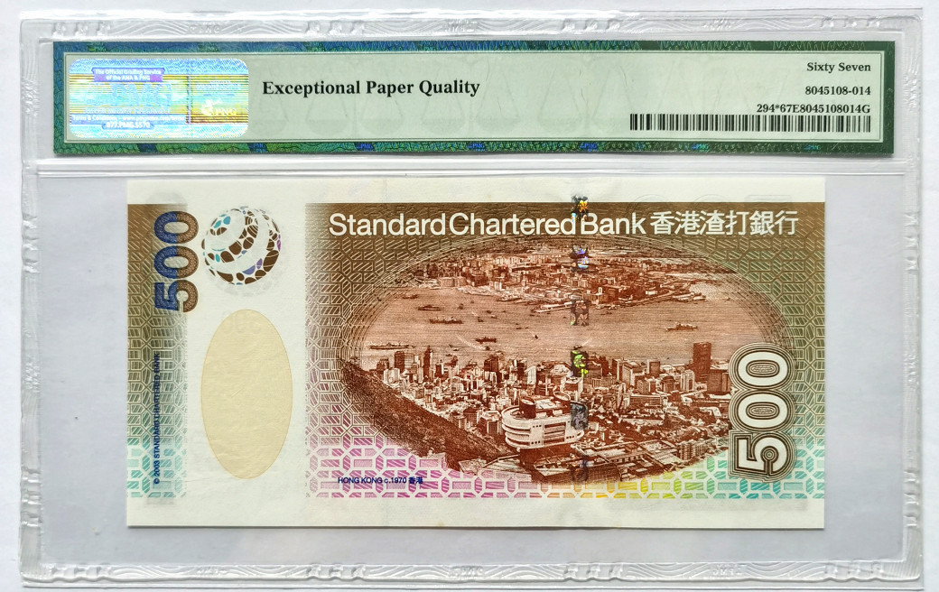 大中华拍卖第675期 香港渣打银行03500补号 ZZ232883